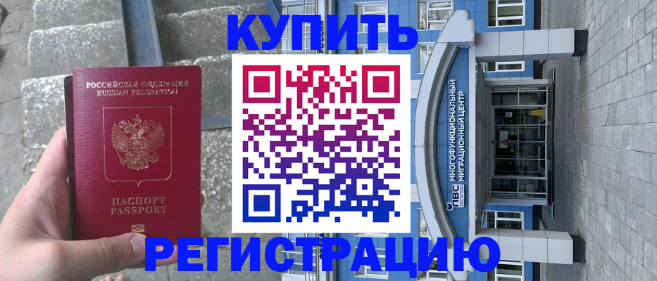 временная регистрация собственник в Усть-Лабинске