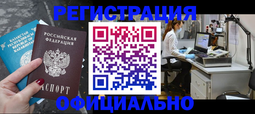 прописка иностранных граждан в Усть-Лабинске