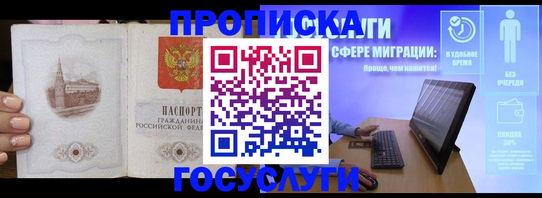 прописка для школы в Усть-Лабинске