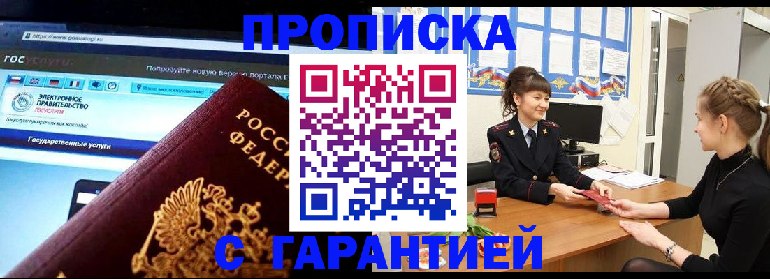 временная регистрация надежно в Усть-Лабинске